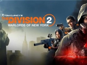 预购必亏!细数育碧最近在全境2中犯下的4宗罪